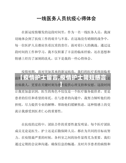 【疫情护士留言,疫情护士简短感言】-第2张图片