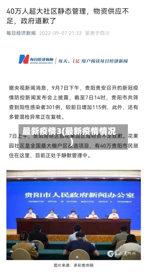 最新疫情3(最新疫情情况)-第2张图片