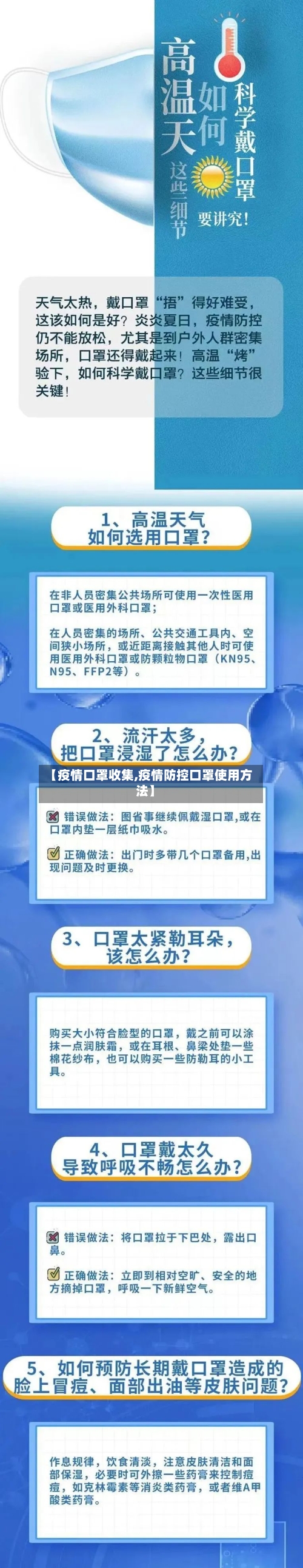 【疫情口罩收集,疫情防控口罩使用方法】-第2张图片