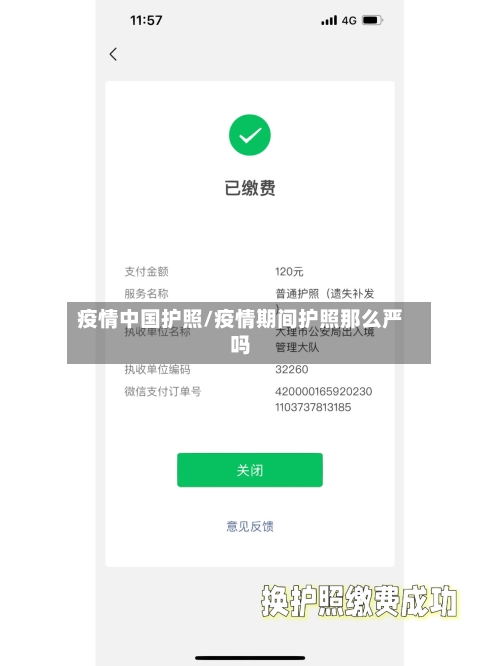 疫情中国护照/疫情期间护照那么严吗-第1张图片