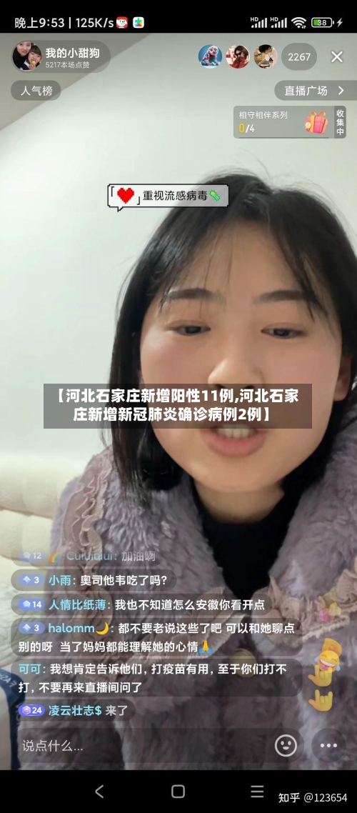 【河北石家庄新增阳性11例,河北石家庄新增新冠肺炎确诊病例2例】-第1张图片