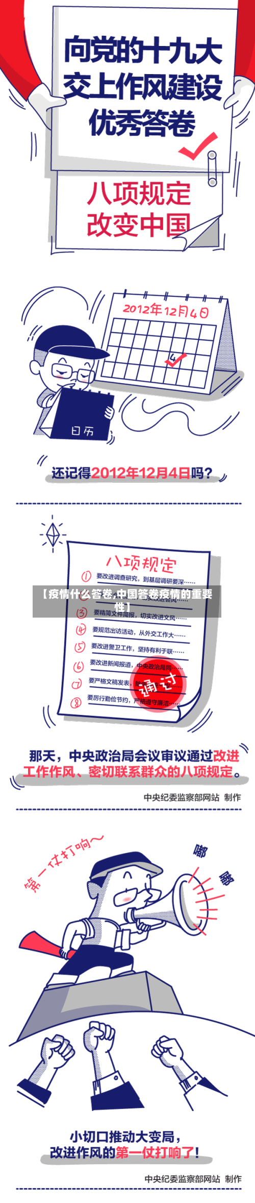 【疫情什么答卷,中国答卷疫情的重要性】-第2张图片