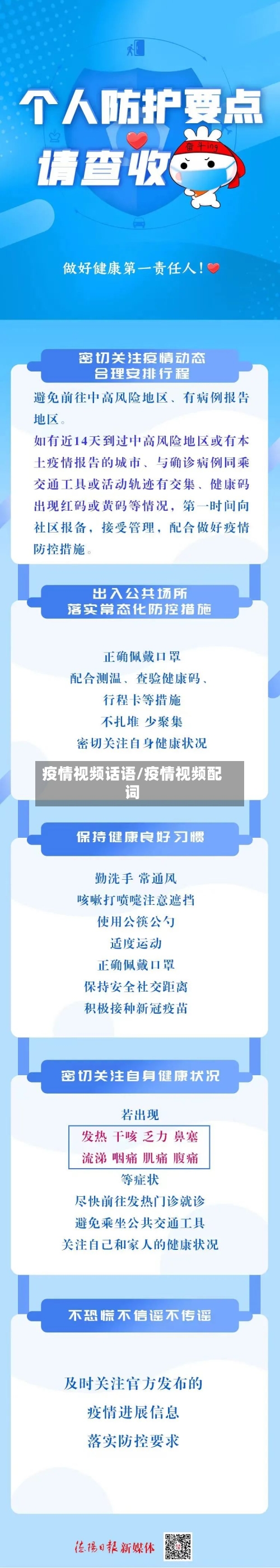 疫情视频话语/疫情视频配词-第1张图片