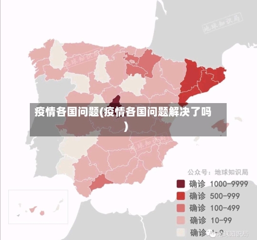 疫情各国问题(疫情各国问题解决了吗)-第1张图片