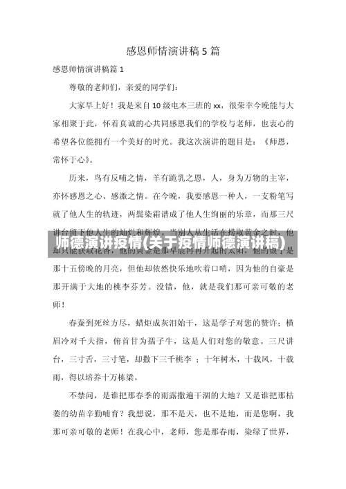 师德演讲疫情(关于疫情师德演讲稿)-第2张图片