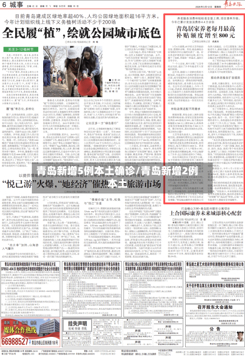 青岛新增5例本土确诊/青岛新增2例本土-第1张图片