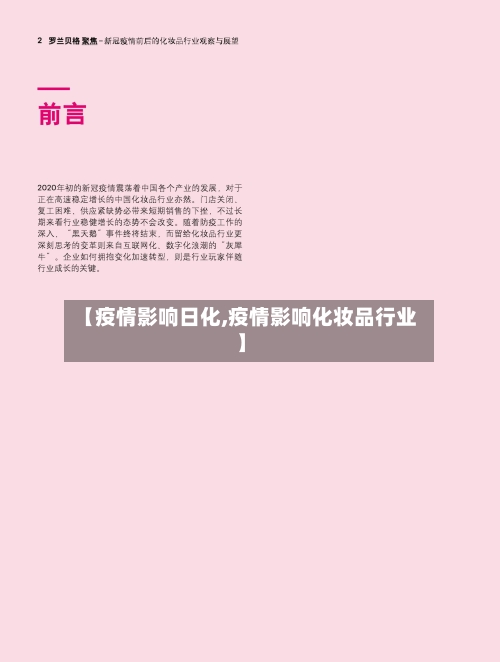 【疫情影响日化,疫情影响化妆品行业】-第3张图片