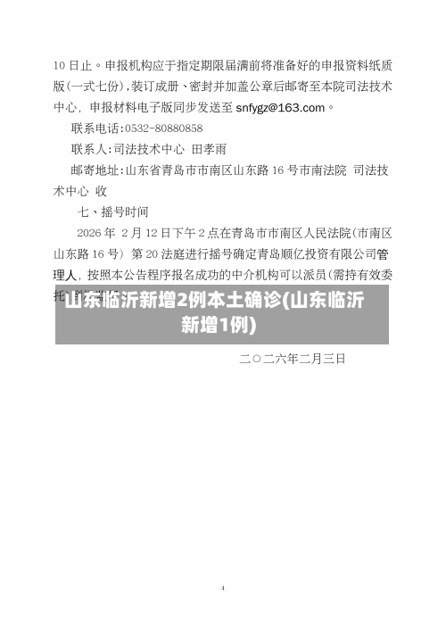 山东临沂新增2例本土确诊(山东临沂新增1例)-第3张图片