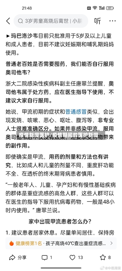 疫情新闻医护/疫情期间的医护新闻-第3张图片