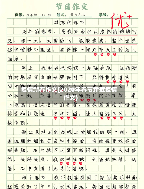 疫情新春作文(2020年春节新冠疫情作文)-第2张图片