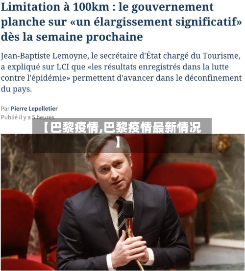 【巴黎疫情,巴黎疫情最新情况】-第2张图片