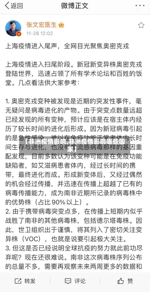 【非洲疫情影响,非洲疫情影响哪些国家】-第3张图片