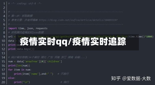 疫情实时qq/疫情实时追踪-第2张图片