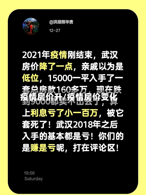 疫情房价升/疫情房价变化-第1张图片