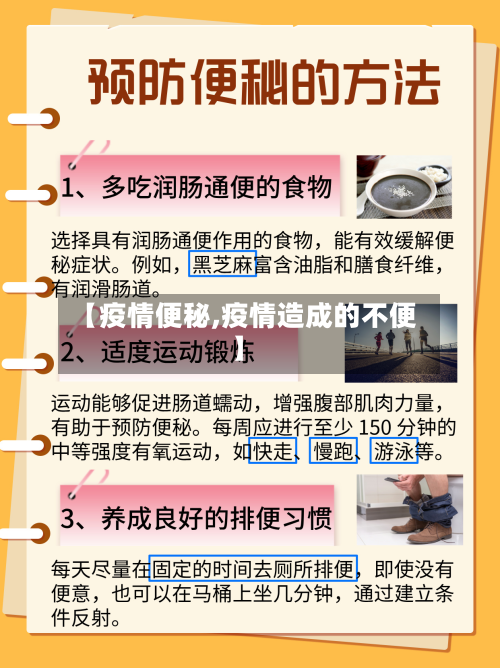 【疫情便秘,疫情造成的不便】-第1张图片