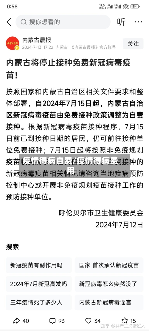 疫情得病自费/疫情得病费用-第1张图片