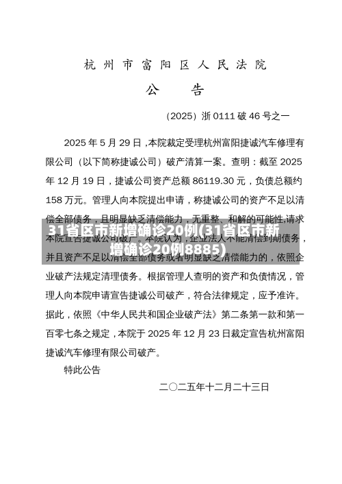 31省区市新增确诊20例(31省区市新增确诊20例8885)-第1张图片