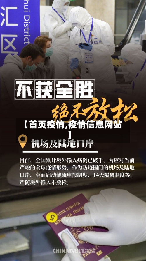 【首页疫情,疫情信息网站】-第1张图片