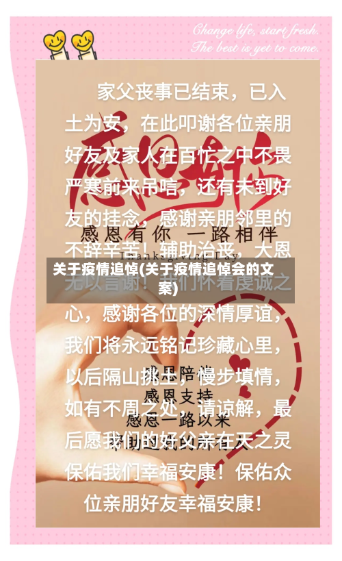 关于疫情追悼(关于疫情追悼会的文案)-第2张图片