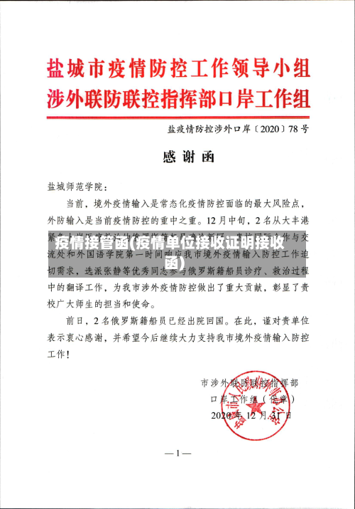 疫情接管函(疫情单位接收证明接收函)-第1张图片