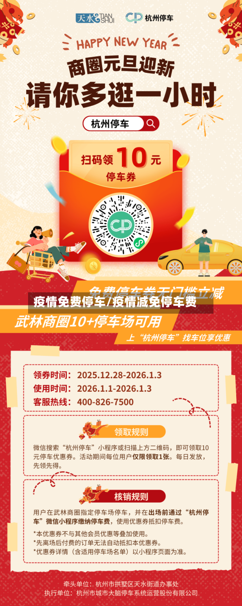 疫情免费停车/疫情减免停车费-第3张图片