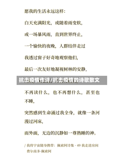 抗击疫情作诗/抗击疫情的诗歌散文-第2张图片