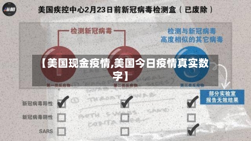 【美国现金疫情,美国今日疫情真实数字】-第2张图片