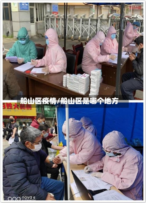 船山区疫情/船山区是哪个地方-第1张图片