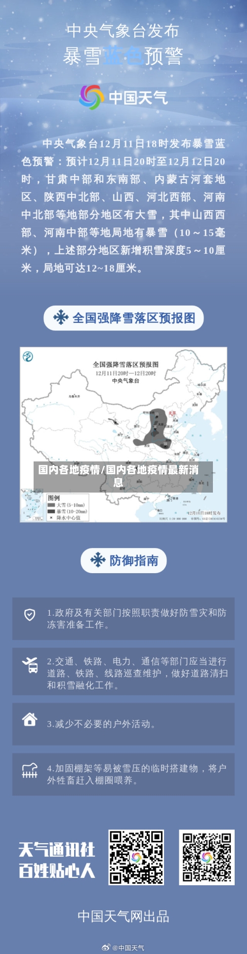 国内各地疫情/国内各地疫情最新消息-第1张图片