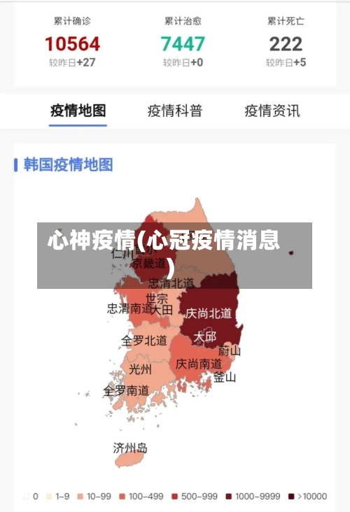 心神疫情(心冠疫情消息)-第1张图片