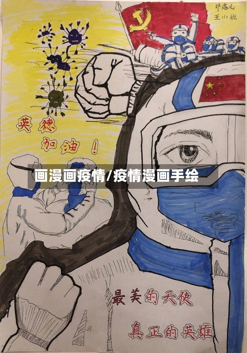 画漫画疫情/疫情漫画手绘-第1张图片