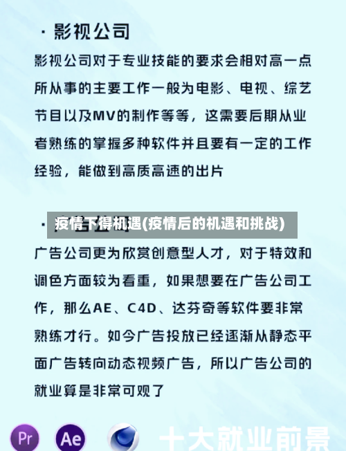 疫情下得机遇(疫情后的机遇和挑战)-第1张图片