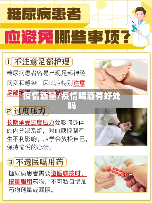 疫情酒量/疫情喝酒有好处吗-第1张图片