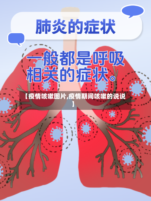 【疫情咳嗽图片,疫情期间咳嗽的说说】-第1张图片