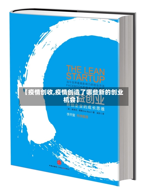 【疫情创收,疫情创造了哪些新的创业机会】-第2张图片