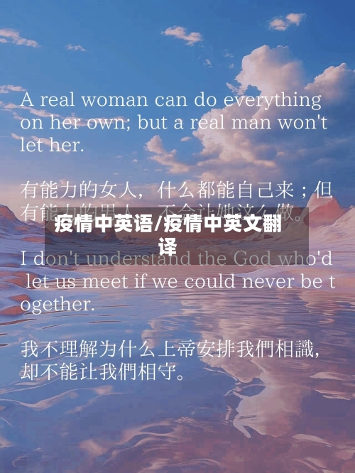 疫情中英语/疫情中英文翻译-第1张图片