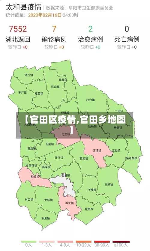 【官田区疫情,官田乡地图】-第1张图片