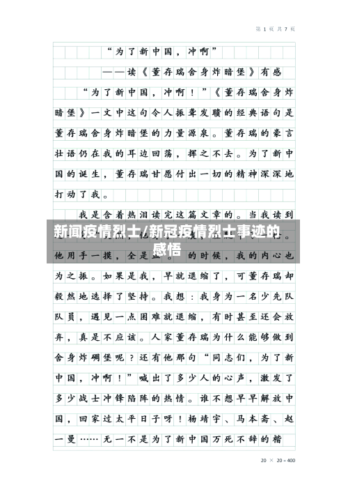 新闻疫情烈士/新冠疫情烈士事迹的感悟-第1张图片