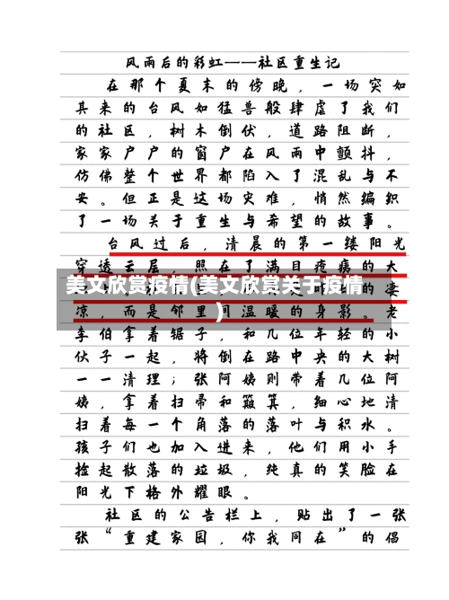 美文欣赏疫情(美文欣赏关于疫情)-第2张图片