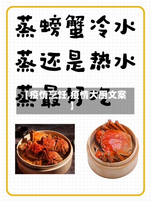 【疫情烹饪,疫情大厨文案】-第2张图片