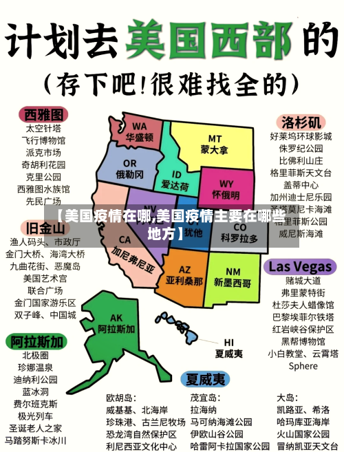 【美国疫情在哪,美国疫情主要在哪些地方】-第1张图片