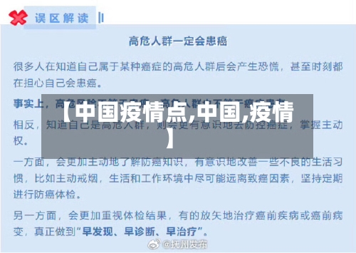 【中国疫情点,中国,疫情】-第1张图片