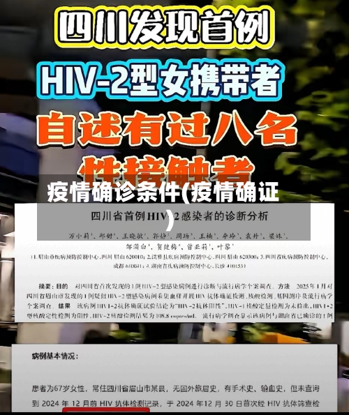 疫情确诊条件(疫情确证)-第1张图片