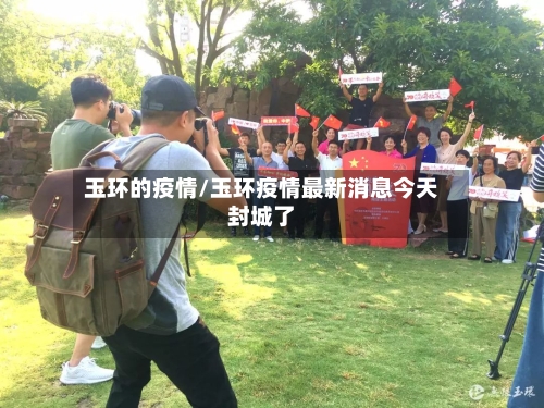 玉环的疫情/玉环疫情最新消息今天封城了-第3张图片