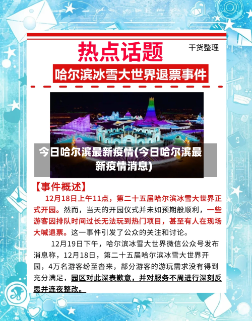 今日哈尔滨最新疫情(今日哈尔滨最新疫情消息)-第2张图片