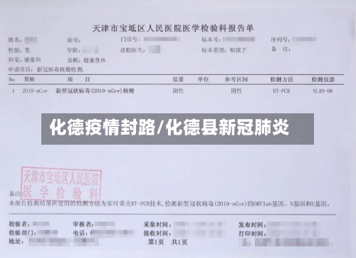 化德疫情封路/化德县新冠肺炎-第1张图片