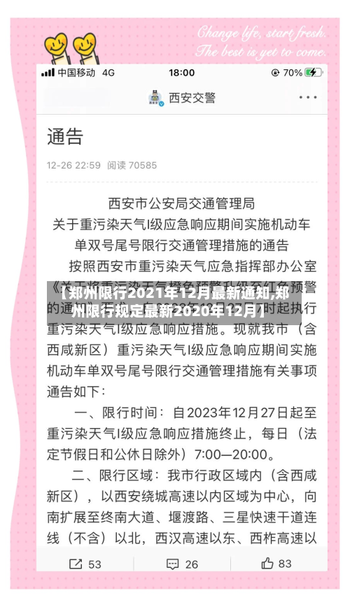 【郑州限行2021年12月最新通知,郑州限行规定最新2020年12月】-第1张图片