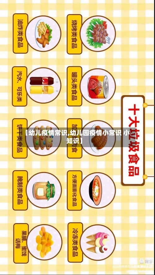 【幼儿疫情常识,幼儿园疫情小常识 小知识】-第1张图片