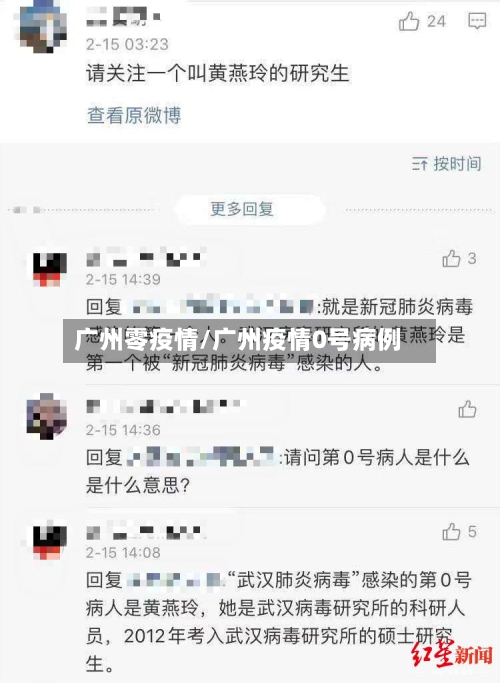 广州零疫情/广州疫情0号病例-第3张图片