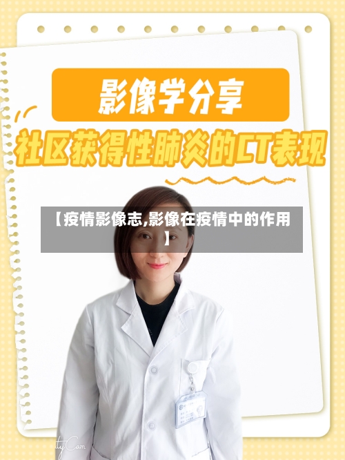 【疫情影像志,影像在疫情中的作用】-第1张图片